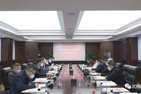 湖南省物流与采购联合会来武陵区考察洽谈