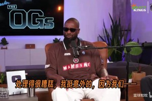 韦德：詹姆斯离开热火处理得太糟糕！沟通不够，不该这样收场