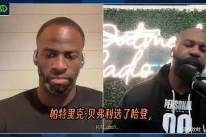 追梦：哈登和韦德的比较不成立！一个打控卫，一个打分卫，两码事